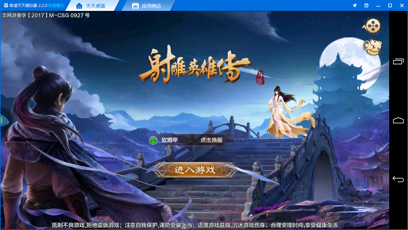 《射雕英雄传手游电脑版》评测体验：畅爽的游戏体验