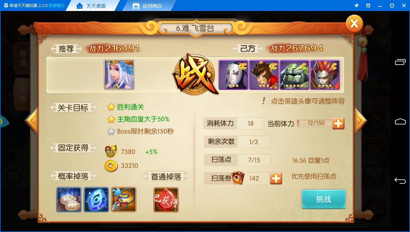 7阶橙字套装是有多难《西游记之大圣归来》装备分析
