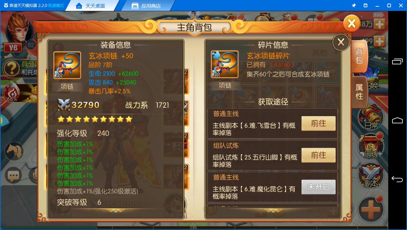 7阶橙字套装是有多难《西游记之大圣归来》装备分析