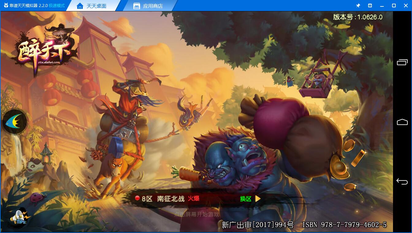 《醉天下电脑版》评测体验：另类的三国动作手游