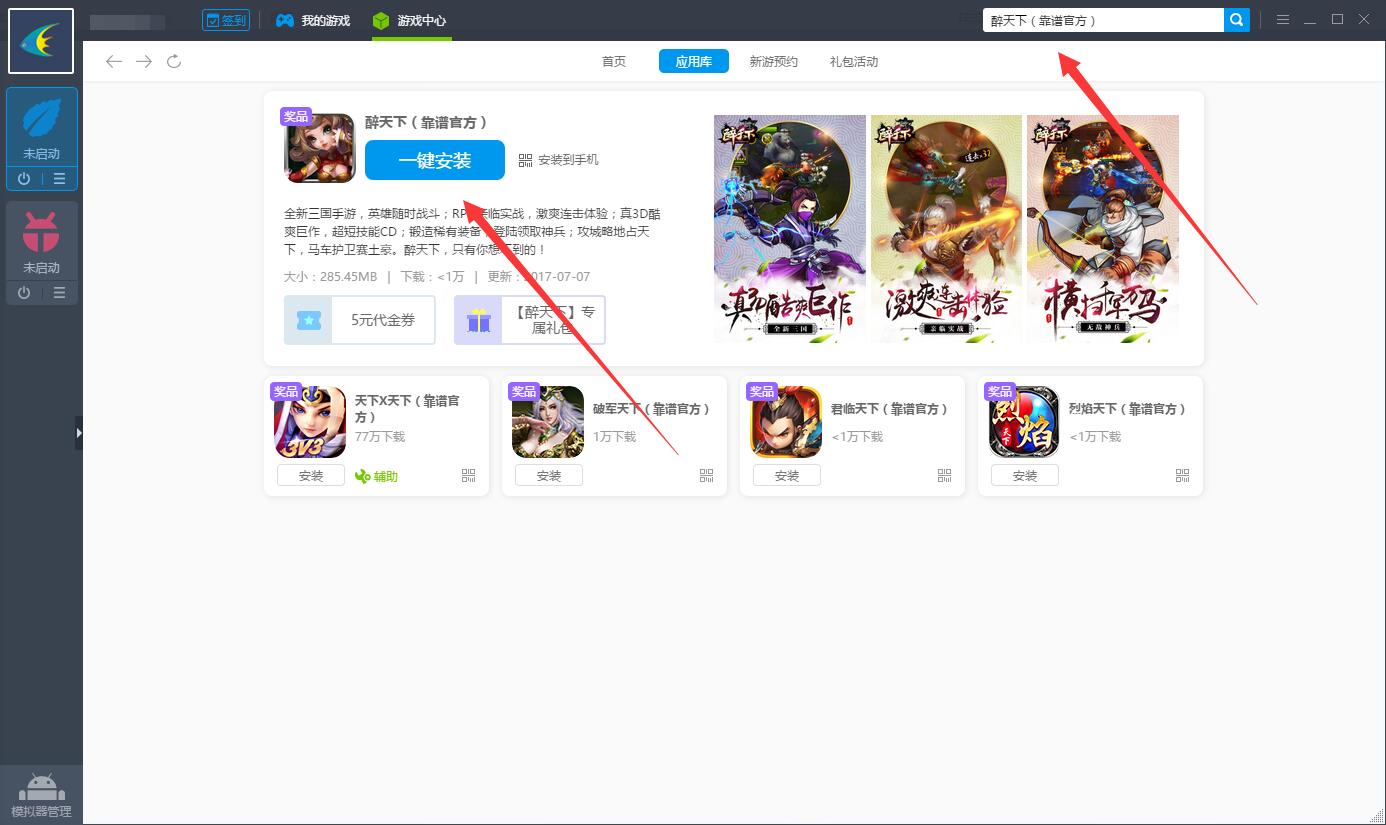 《醉天下电脑版》评测体验：另类的三国动作手游