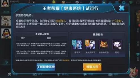 《王者荣耀》防沉迷再升级 未满12岁21点后不能玩