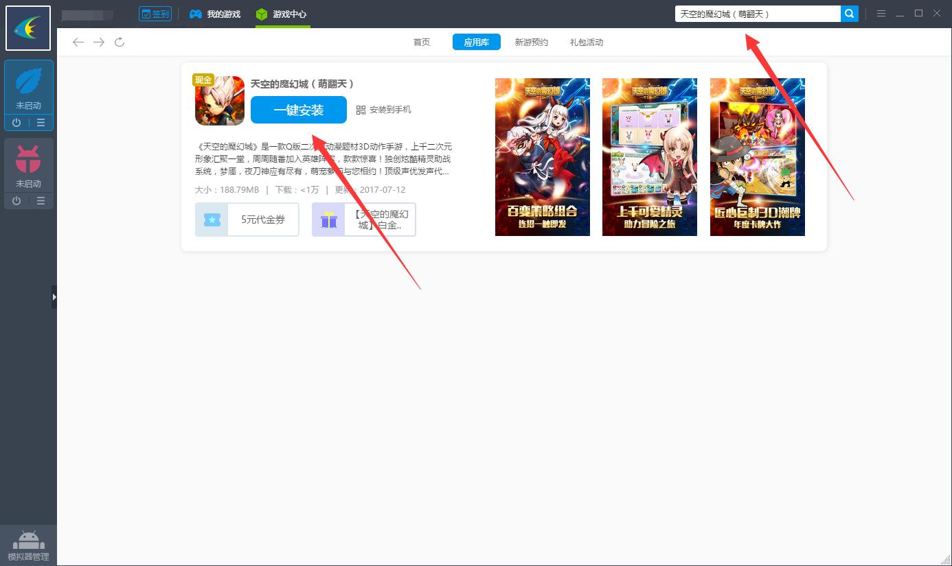 《天空的魔幻城电脑版》评测体验：萌系二次元手游