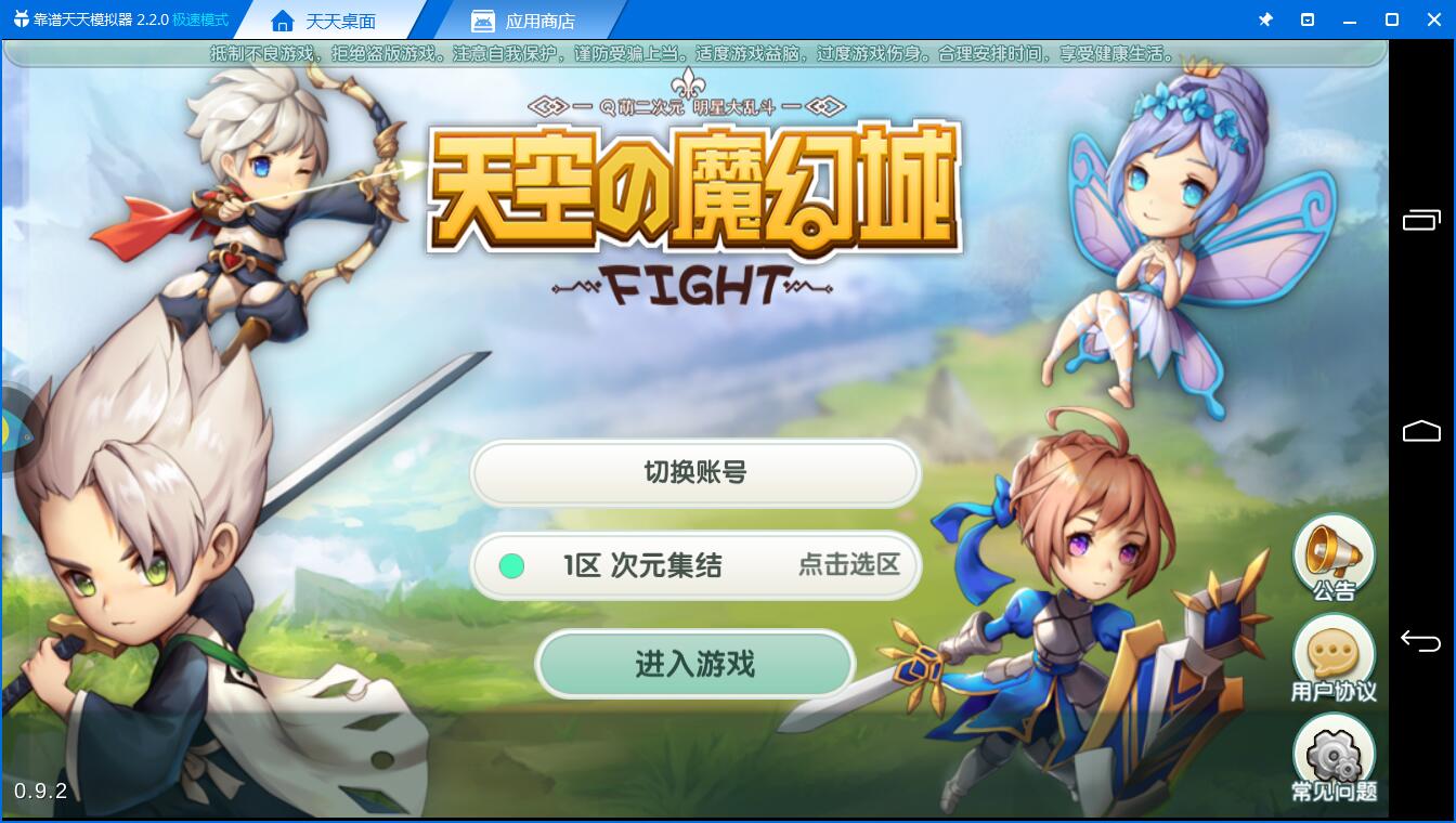 《天空的魔幻城电脑版》评测体验：萌系二次元手游