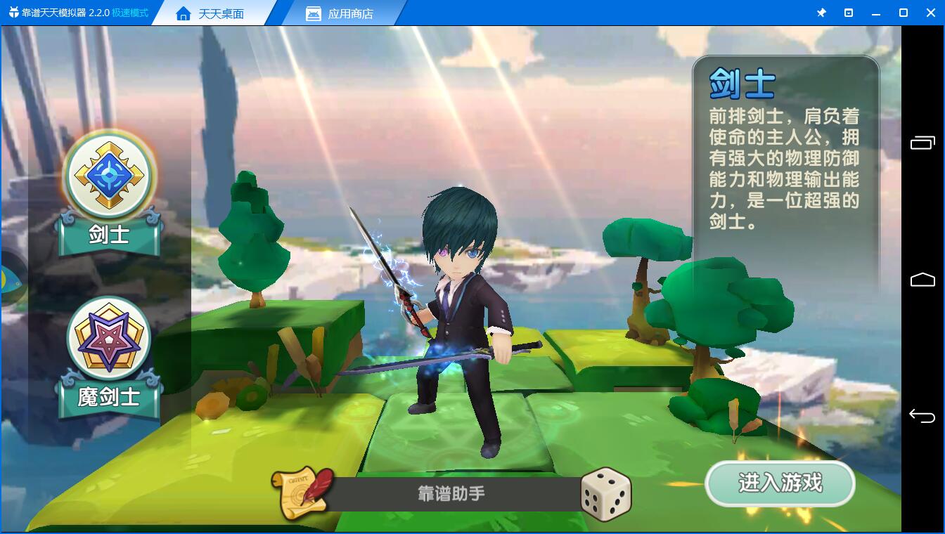 《天空的魔幻城电脑版》评测体验：萌系二次元手游