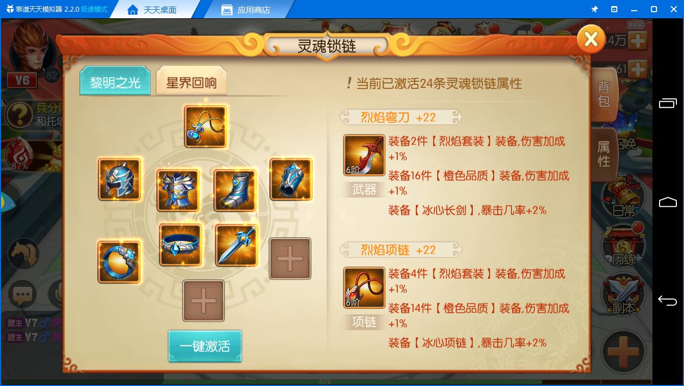 《西游记之大圣归来》橙装套装属性和灵魂锁链解析