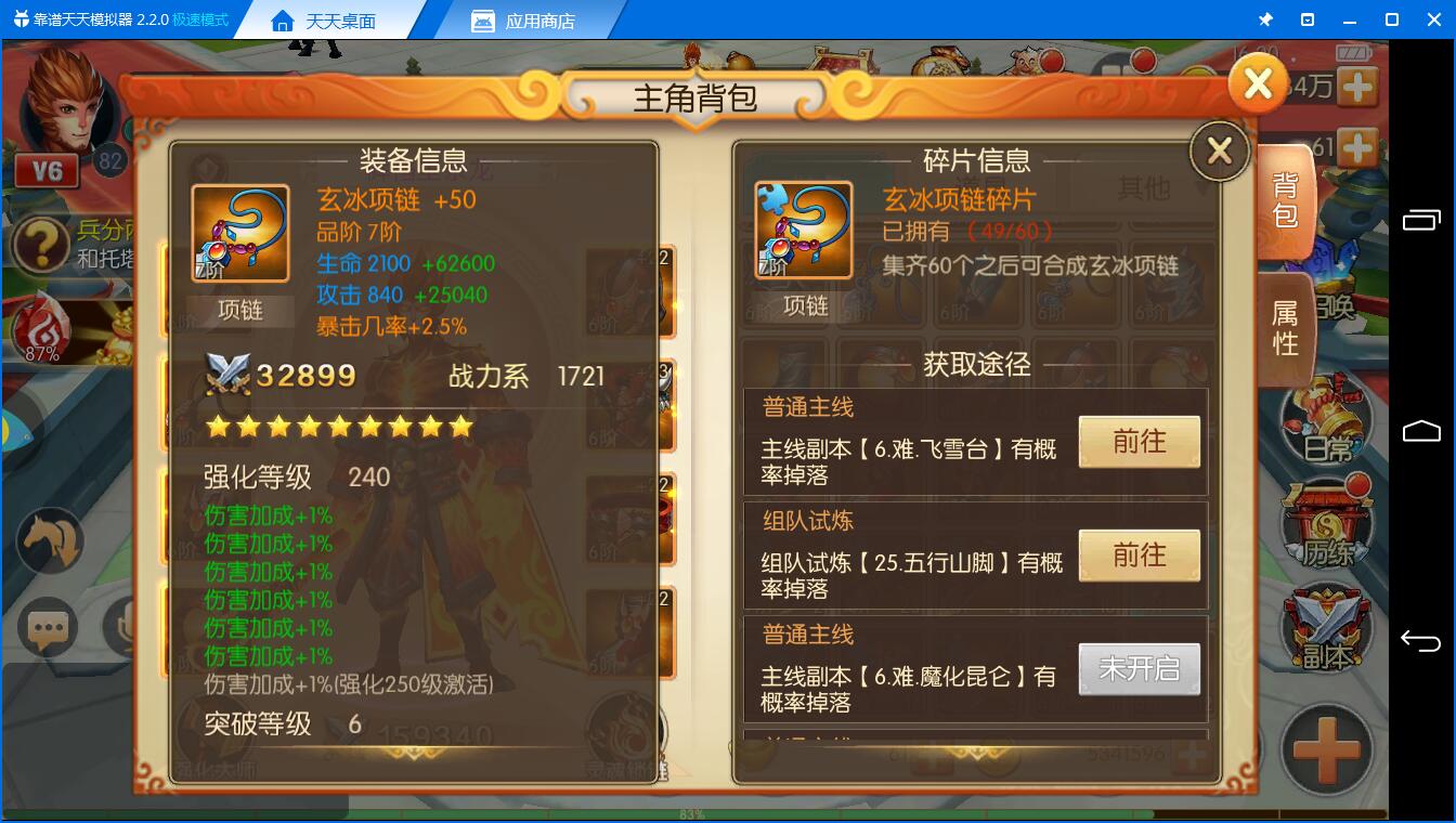 《西游记之大圣归来》橙装套装属性和灵魂锁链解析