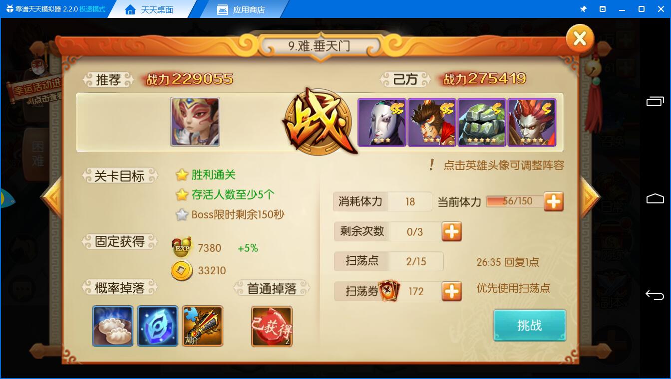 《西游记之大圣归来》橙装套装属性和灵魂锁链解析
