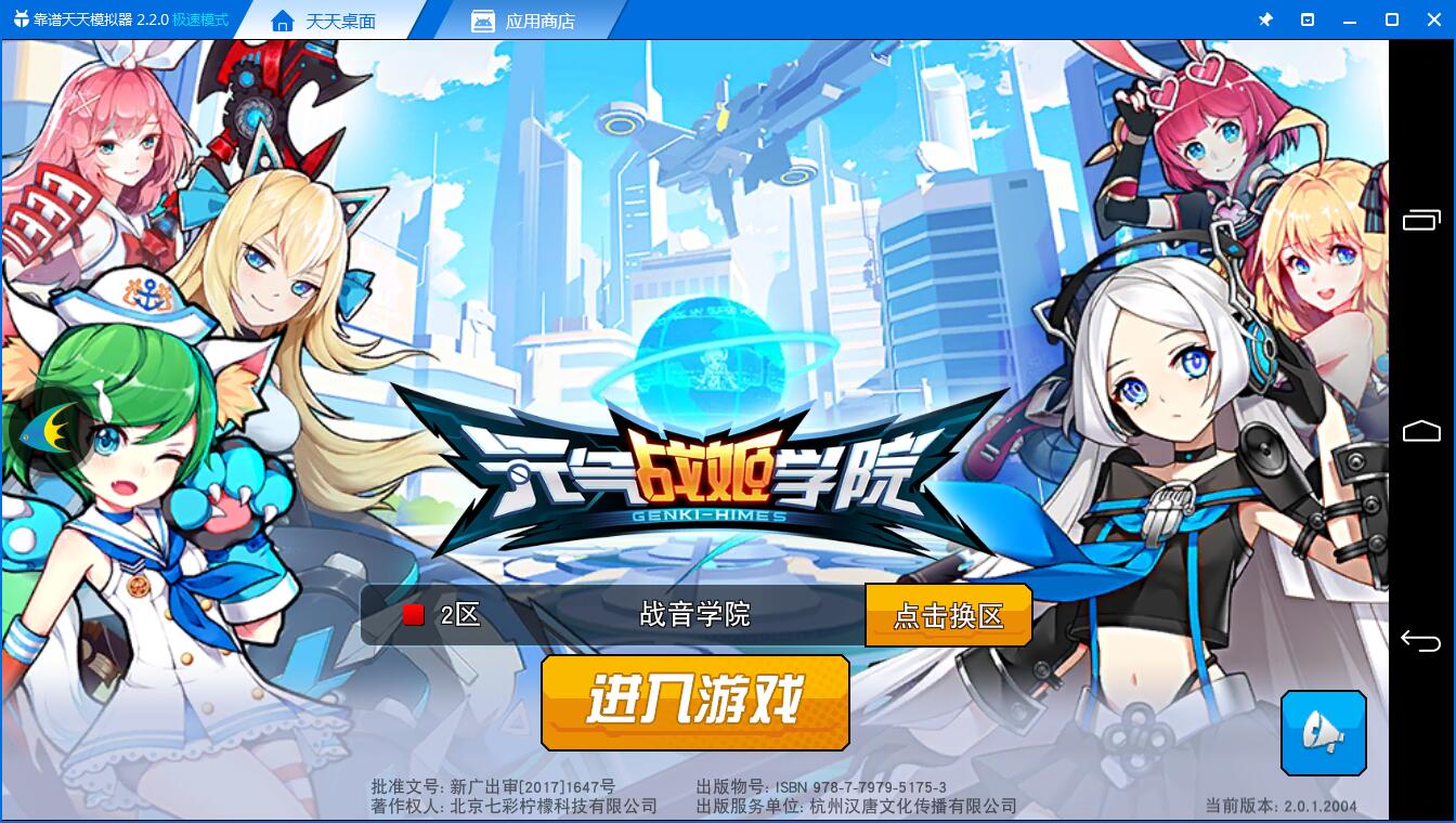 《元气战姬学院电脑版》评测体验：新的二次元冒险之旅