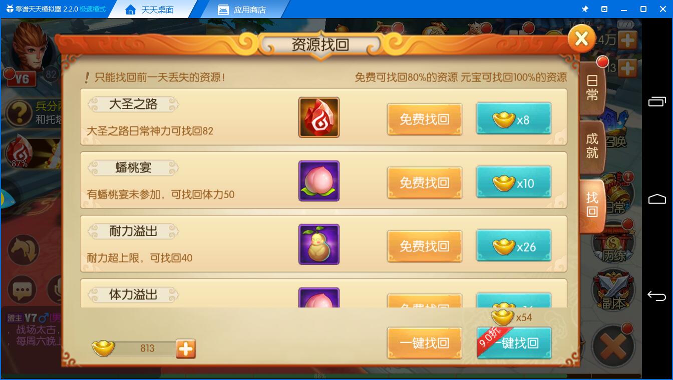 《西游记之大圣归来电脑版》3分钟教你快速清完找回的体力