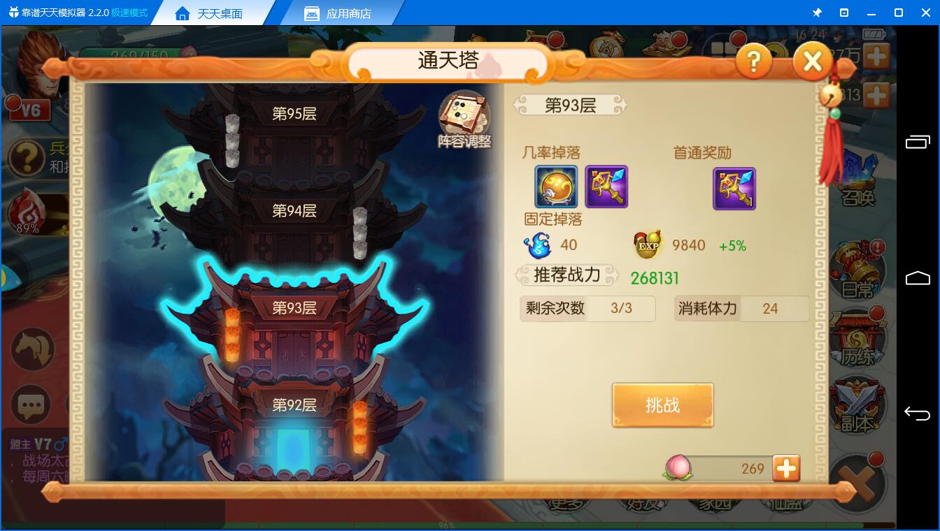 《西游记之大圣归来电脑版》3分钟教你快速清完找回的体力