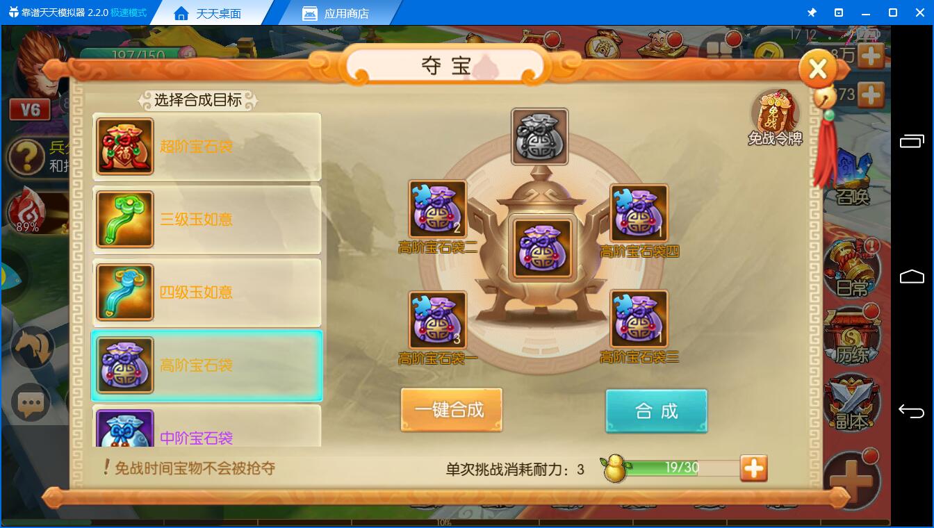 《西游记之大圣归来电脑版》3分钟教你快速清完找回的体力