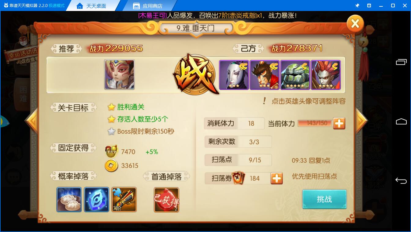 《西游记之大圣归来电脑版》3分钟教你快速清完找回的体力