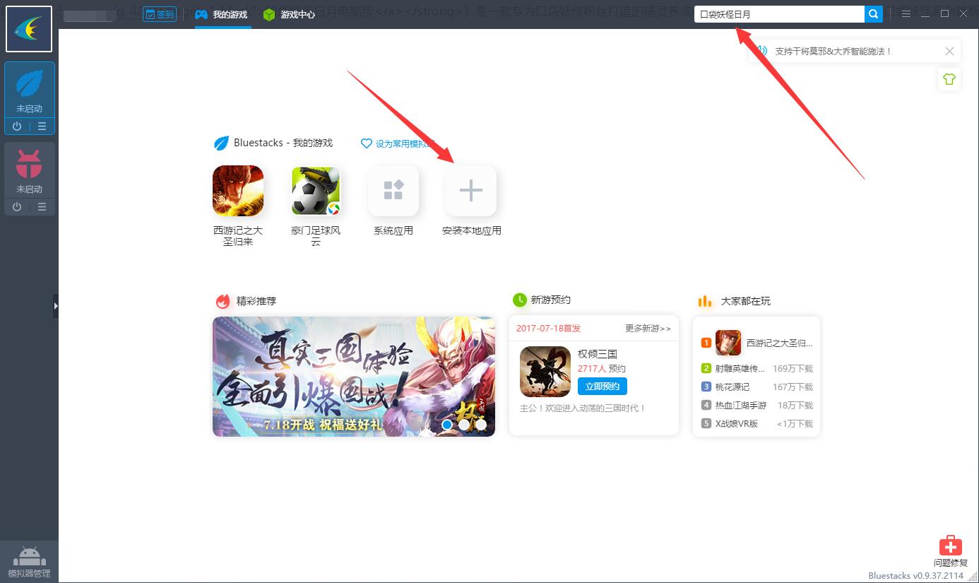 口袋妖怪日月电脑版攻略 怎么用电脑玩口袋妖怪日月