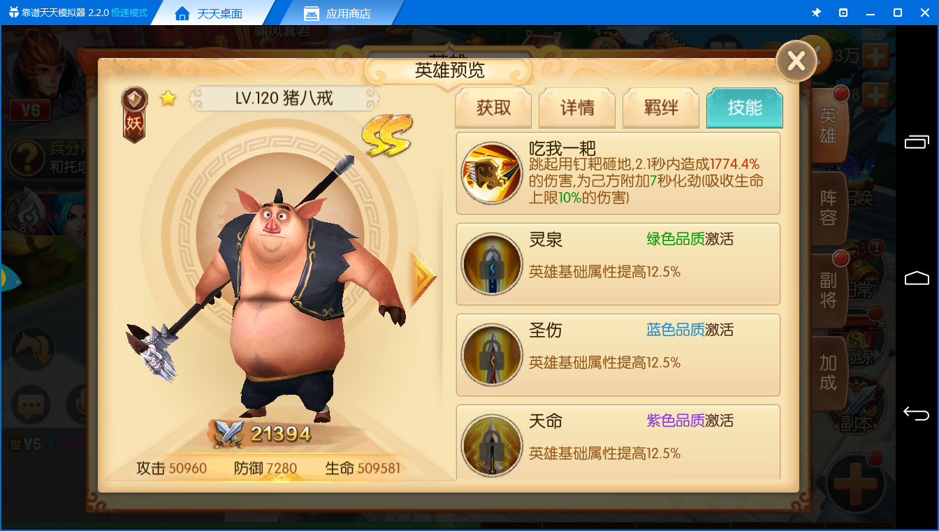 SS级猪八戒S级净坛使者《西游记之大圣归来电脑版》玩什么套路？