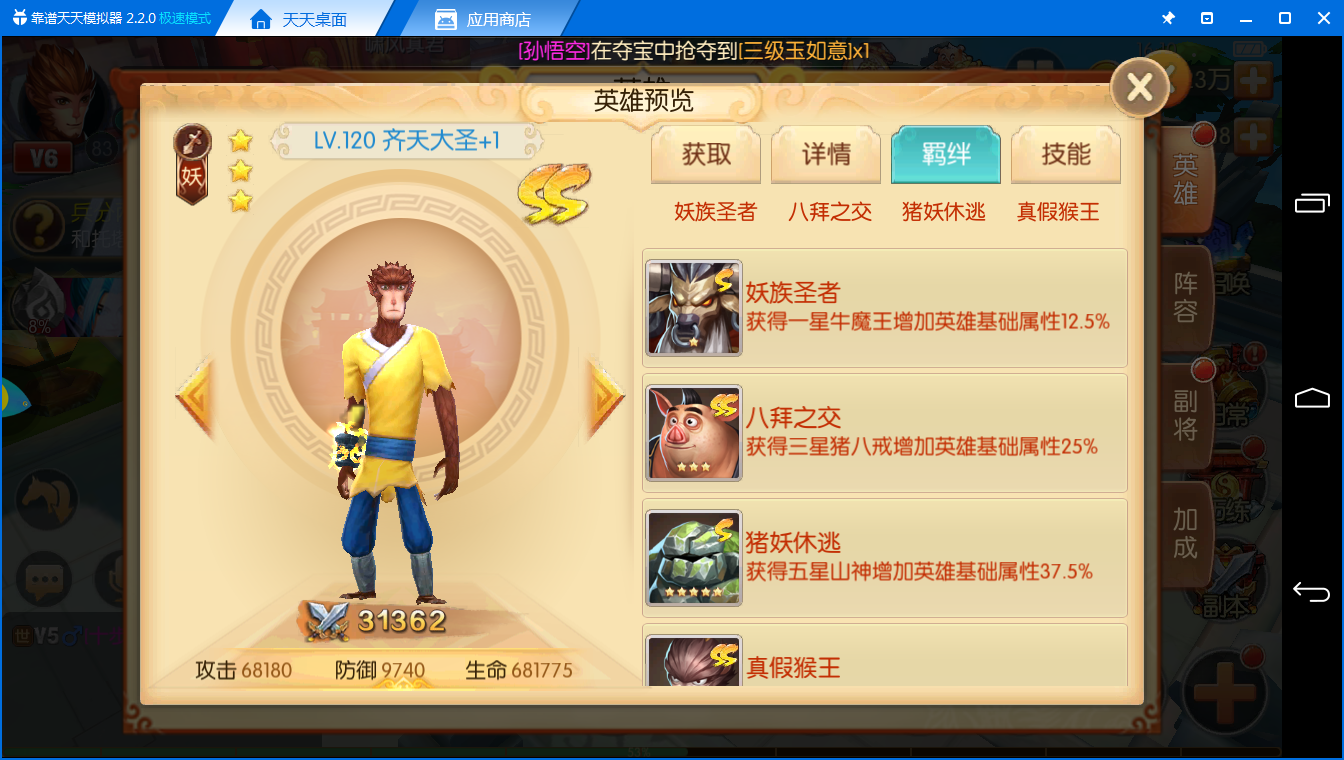 SS级猪八戒S级净坛使者《西游记之大圣归来电脑版》玩什么套路？