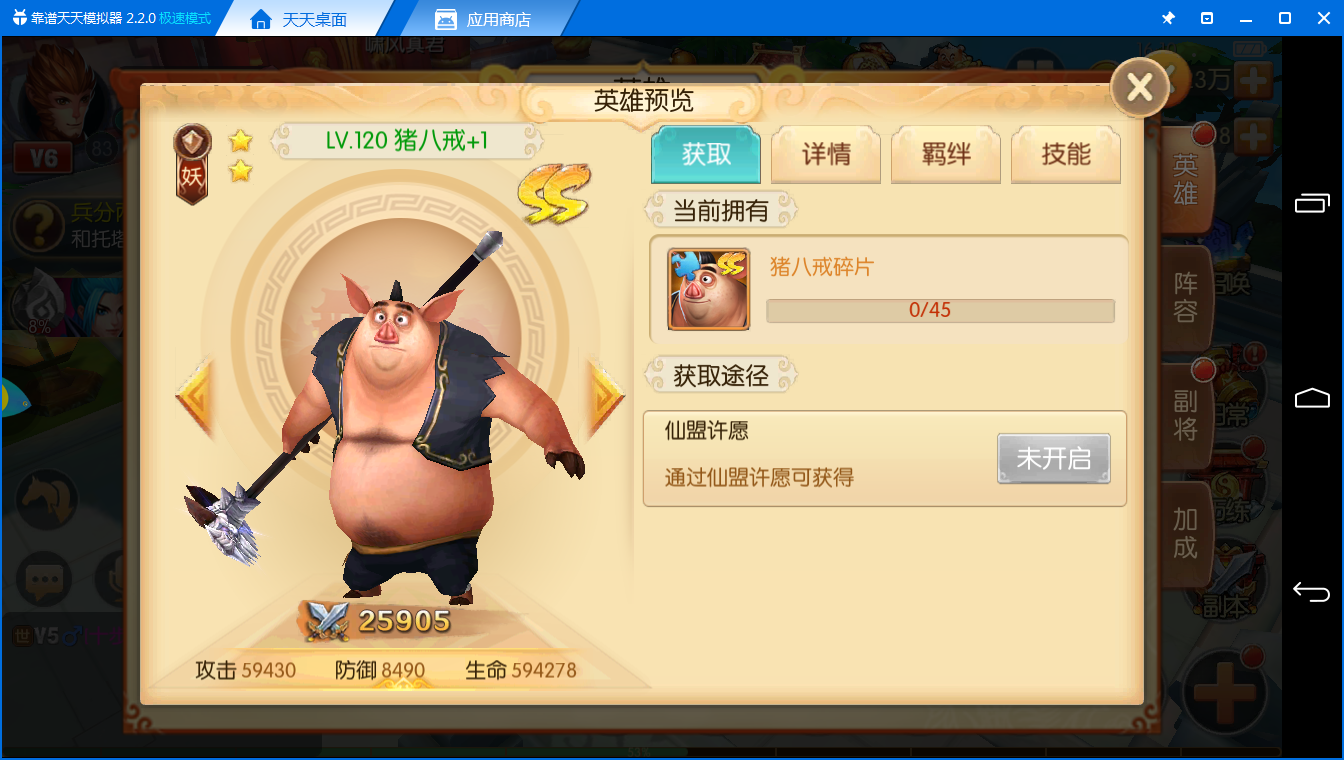 SS级猪八戒S级净坛使者《西游记之大圣归来电脑版》玩什么套路？