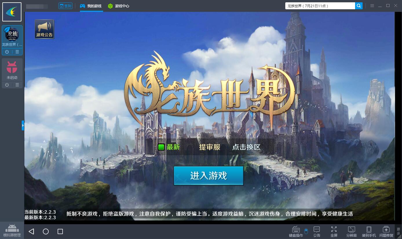 龙族世界电脑版攻略 怎么用电脑玩龙族世界