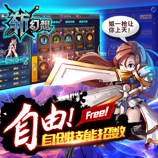斩幻想电脑版攻略 怎么用电脑玩斩幻想