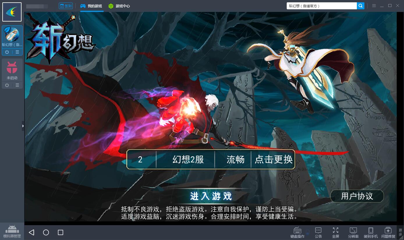 斩幻想电脑版攻略 怎么用电脑玩斩幻想