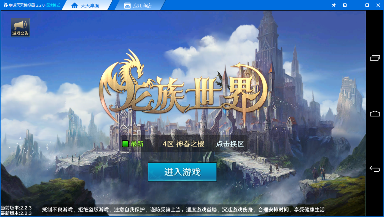 《龙族世界电脑版》评测体验：上手容易造型华丽的IP手游