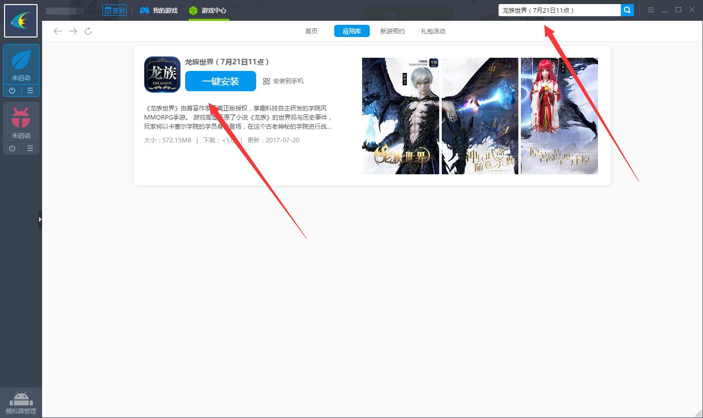 《龙族世界电脑版》评测体验：上手容易造型华丽的IP手游