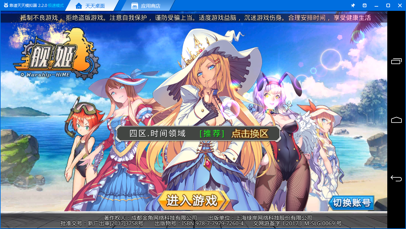 《舰姬电脑版》评测体验：二次元萌娘风格