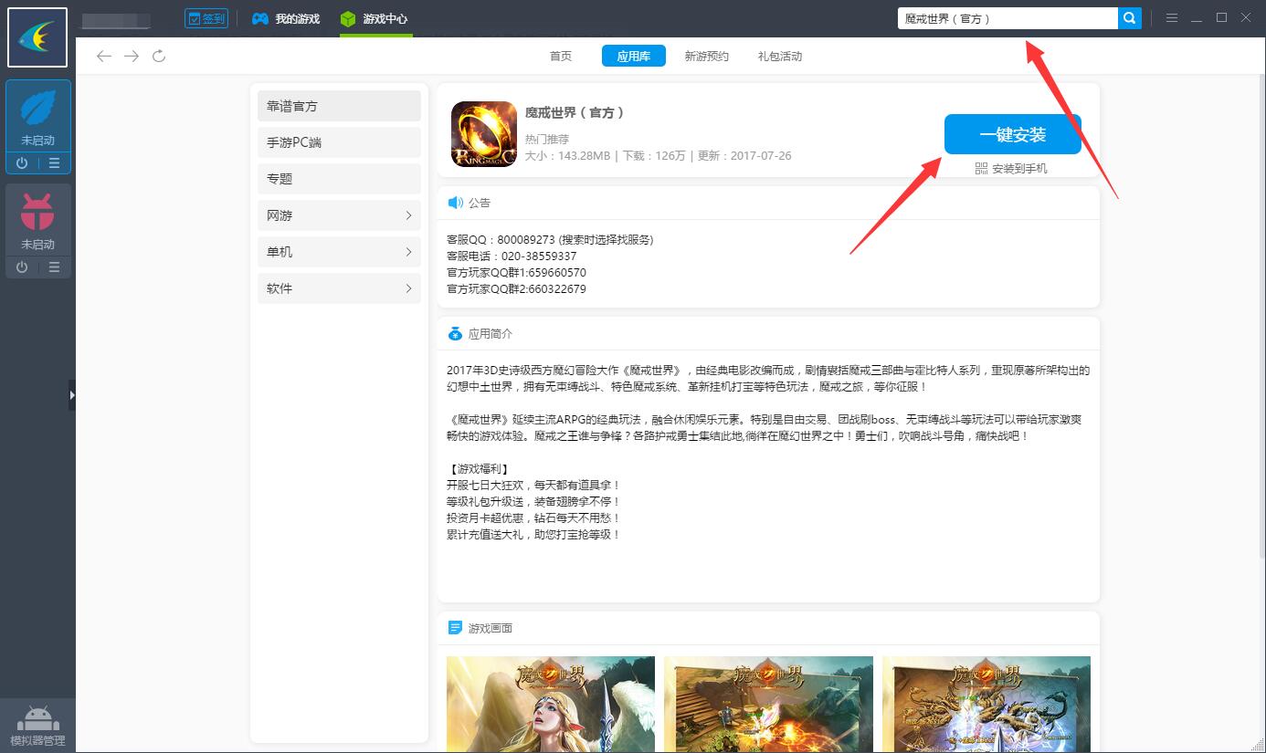 魔戒世界手游电脑版攻略 怎么用电脑玩魔戒世界手游