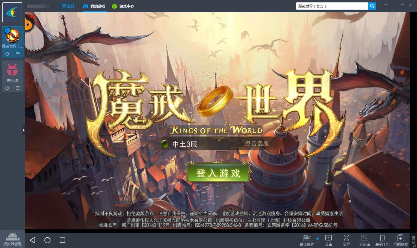 魔戒世界手游电脑版攻略 怎么用电脑玩魔戒世界手游