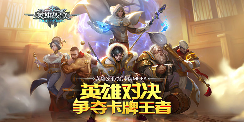 英雄战歌电脑版攻略 怎么用电脑玩英雄战歌手游