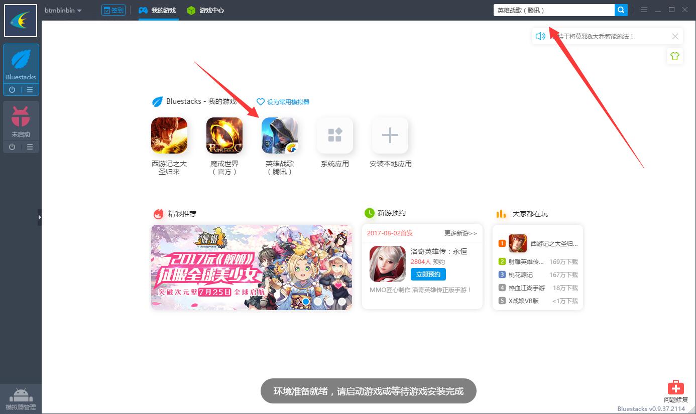 英雄战歌电脑版攻略 怎么用电脑玩英雄战歌手游