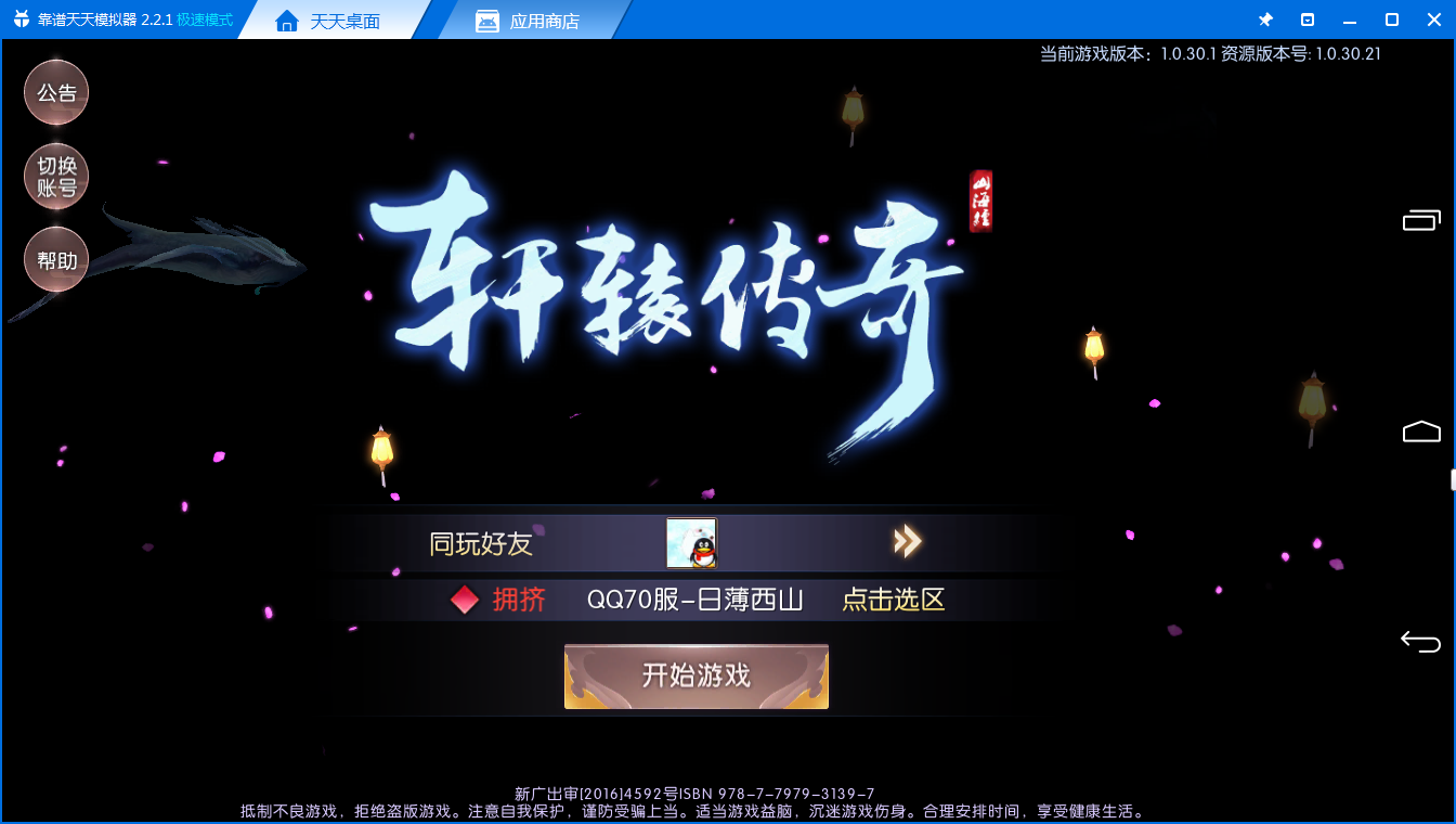 《轩辕传奇手游电脑版》评测体验：上古神话延续