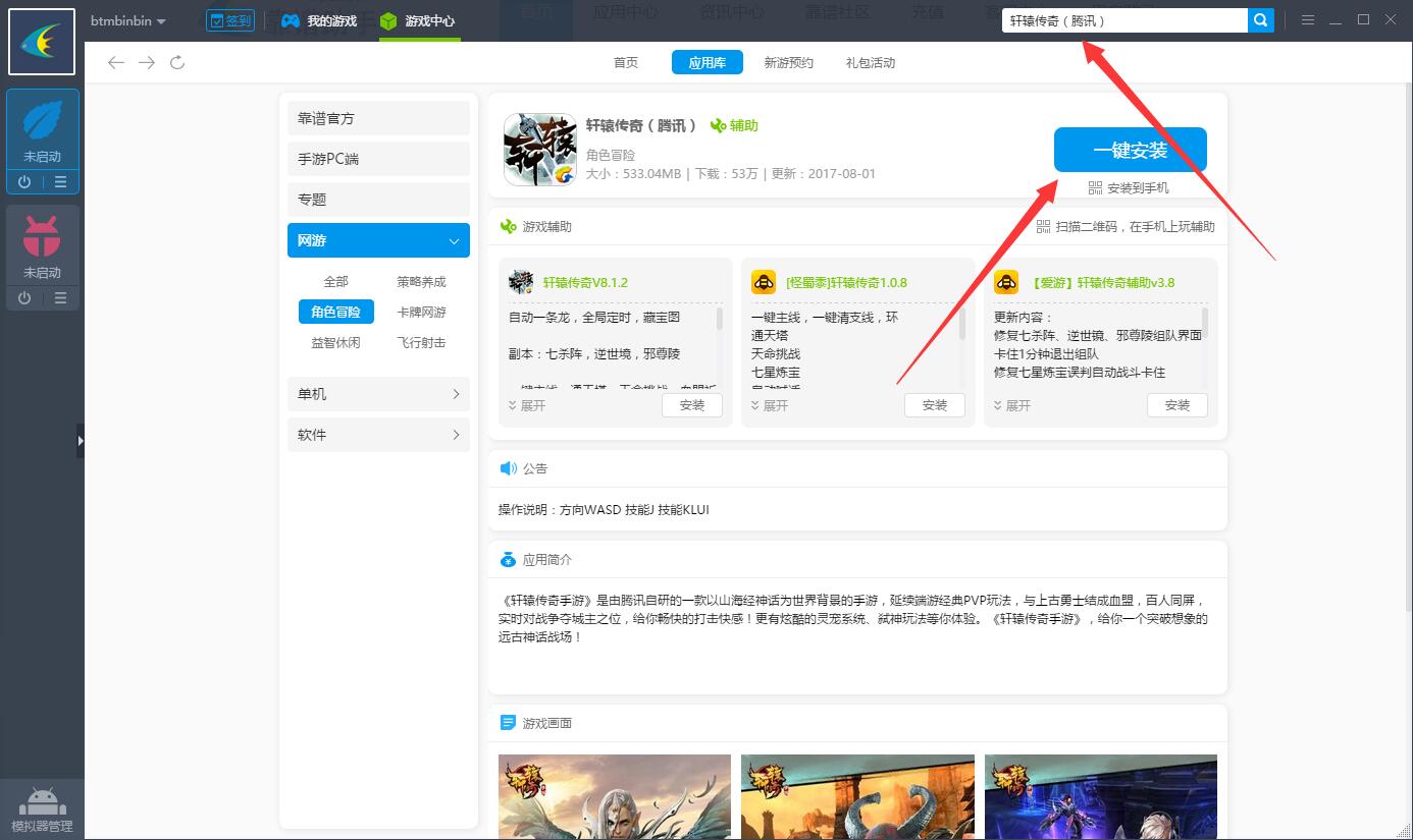 《轩辕传奇手游电脑版》评测体验：上古神话延续