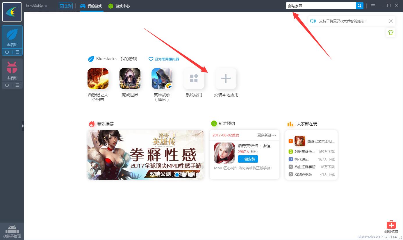 剑与家园电脑版攻略 怎么用电脑玩剑与家园手游