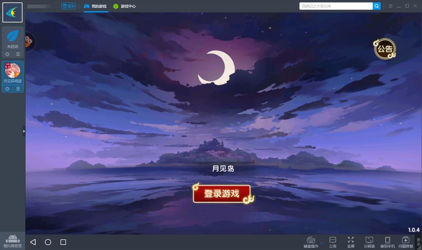 月见异闻录电脑版攻略 怎么用电脑玩月见异闻录