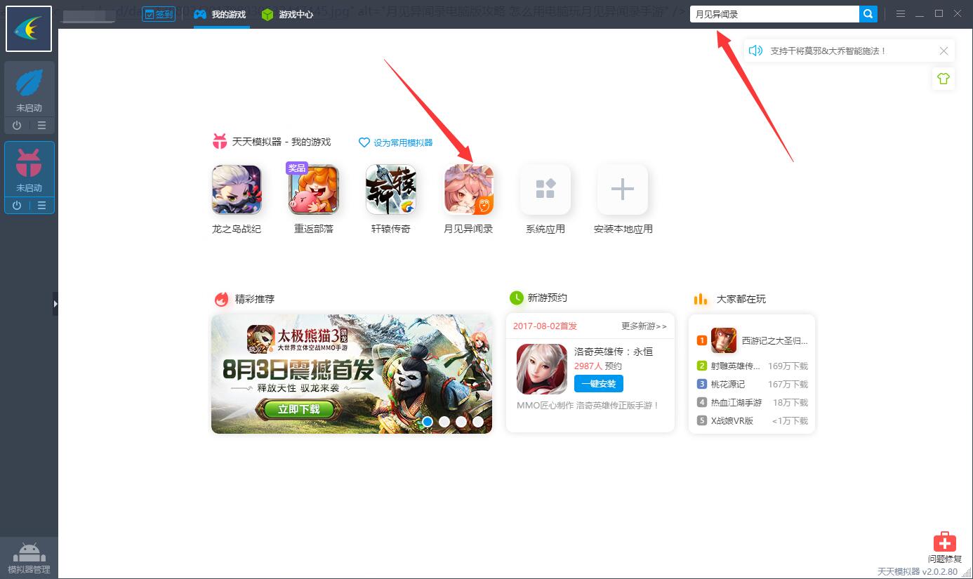 月见异闻录电脑版攻略 怎么用电脑玩月见异闻录