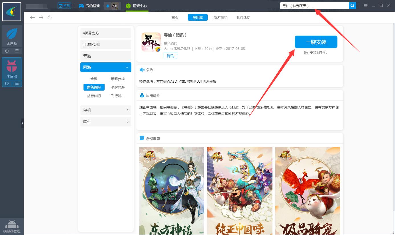 寻仙手游电脑版攻略 怎么用电脑玩寻仙手游