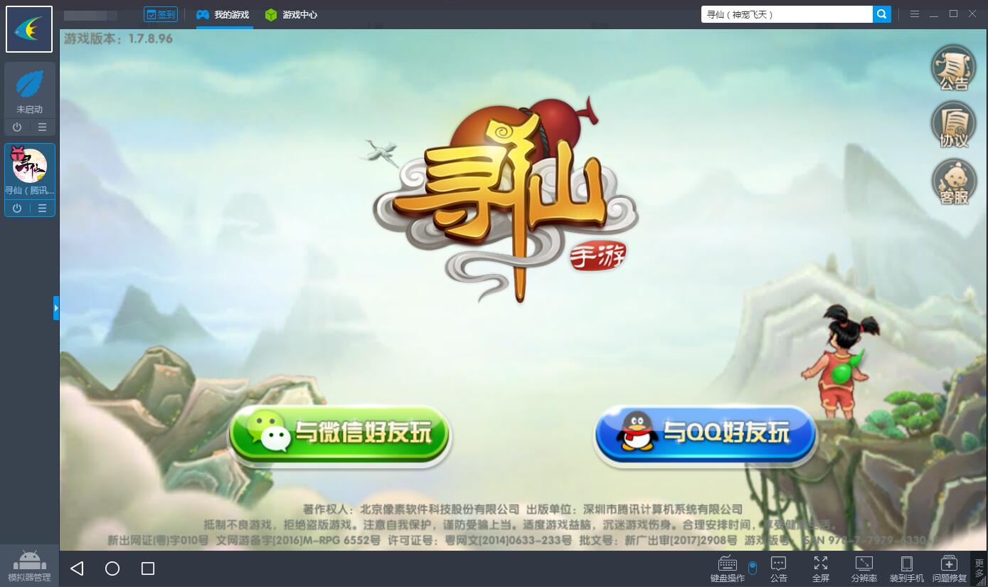 寻仙手游电脑版攻略 怎么用电脑玩寻仙手游