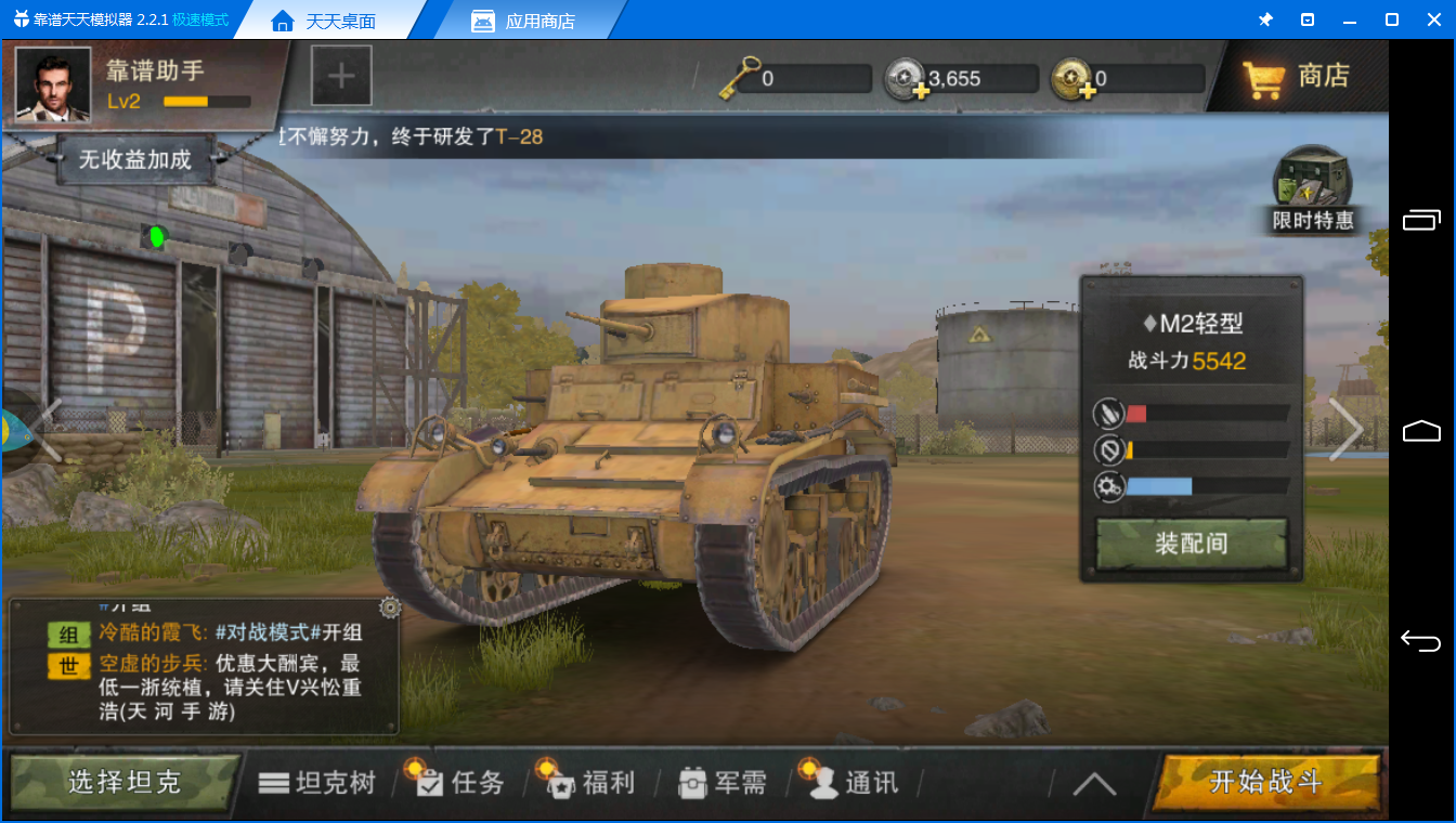 《坦克连手游电脑版》评测体验： 坦克版的CS