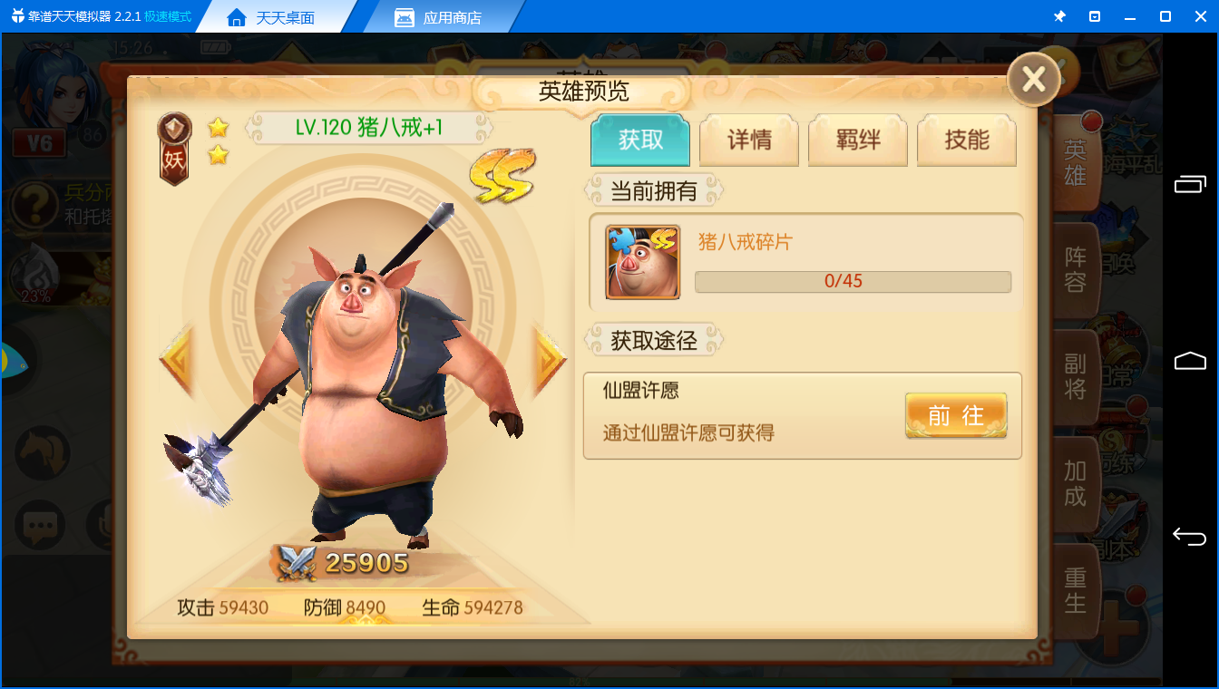 《西游记之大圣归来》里的SS猪八戒究竟有什么用？