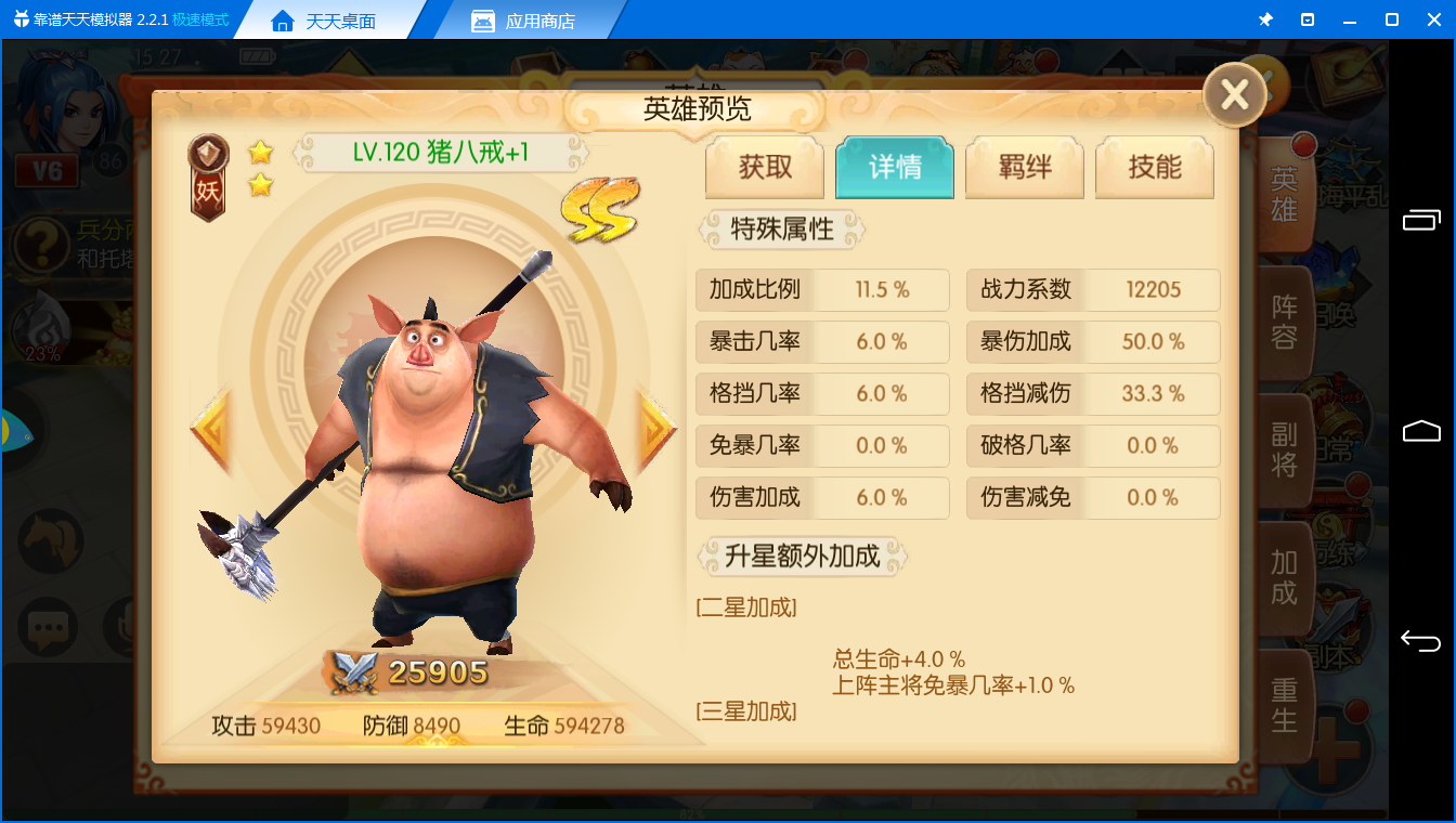 《西游记之大圣归来》里的SS猪八戒究竟有什么用？