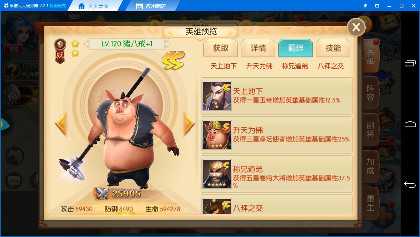 《西游记之大圣归来》里的SS猪八戒究竟有什么用？