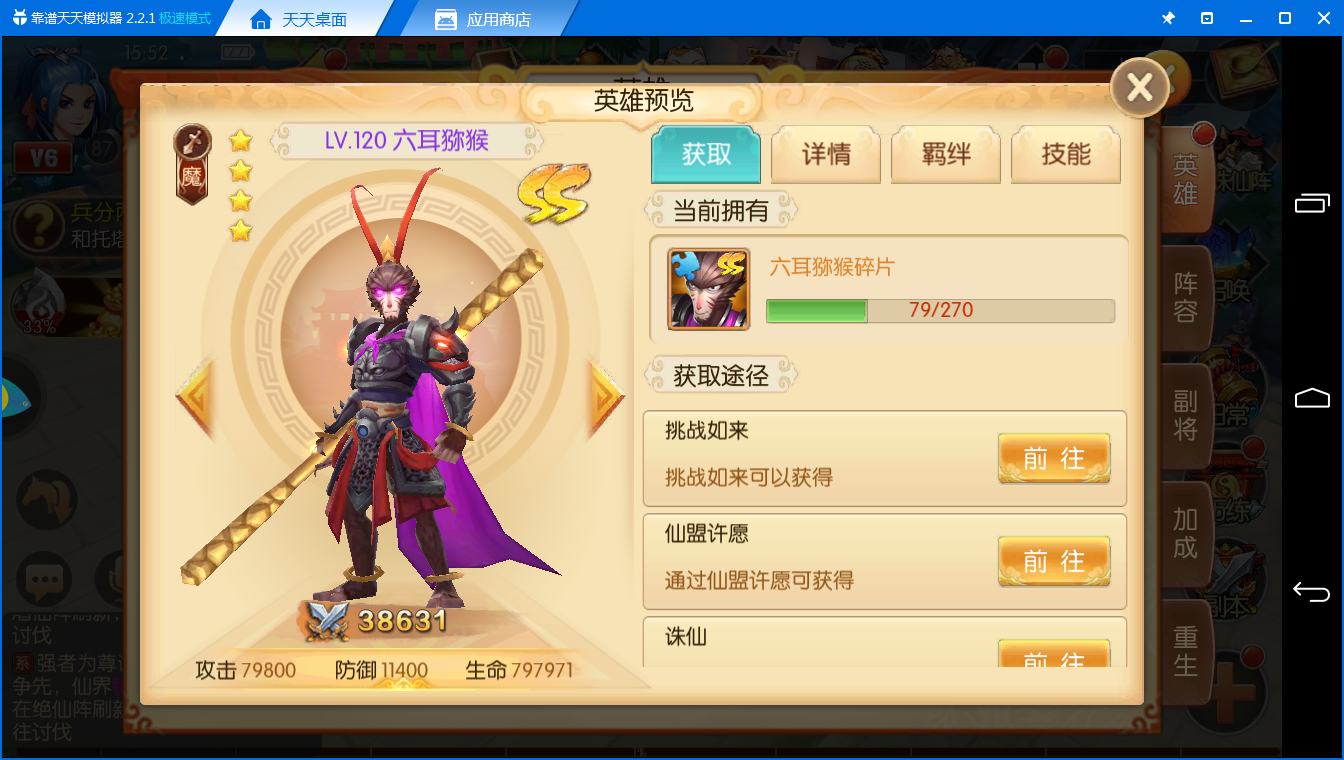 可扛可输出《西游记之大圣归来》SS六耳猕猴详解