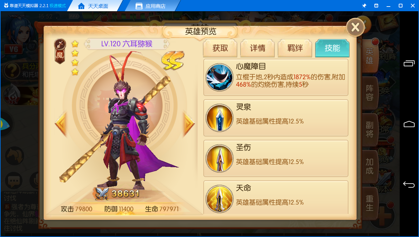 可扛可输出《西游记之大圣归来》SS六耳猕猴详解