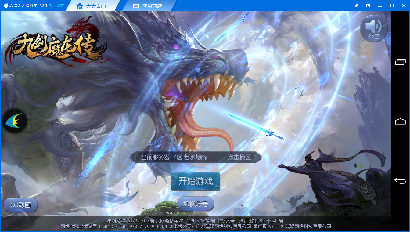 《九剑魔龙传电脑版》评测体验：比较魔幻的仙侠手游
