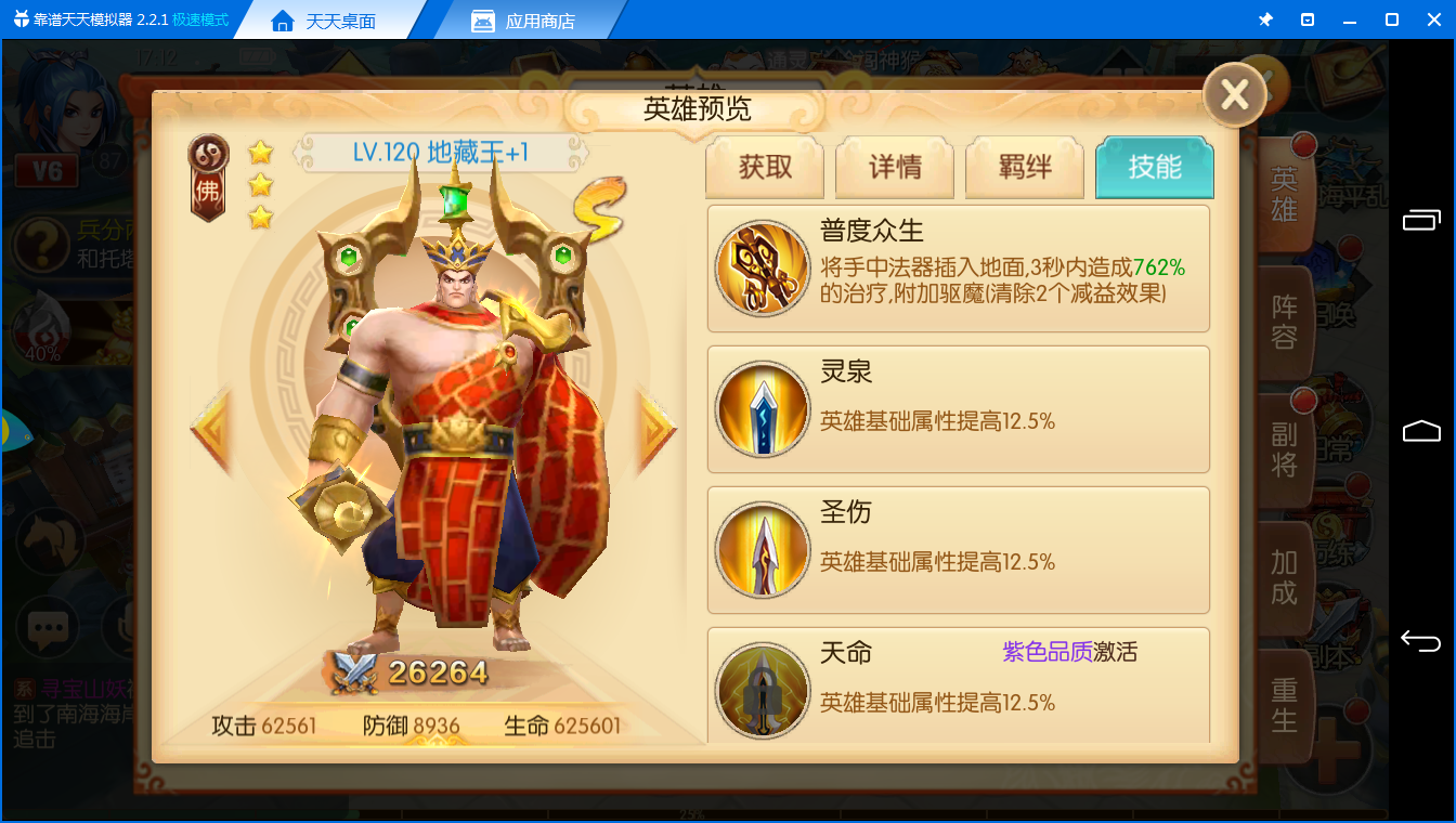 大圣归来手游从A到SS品质 同样都是奶差别状态