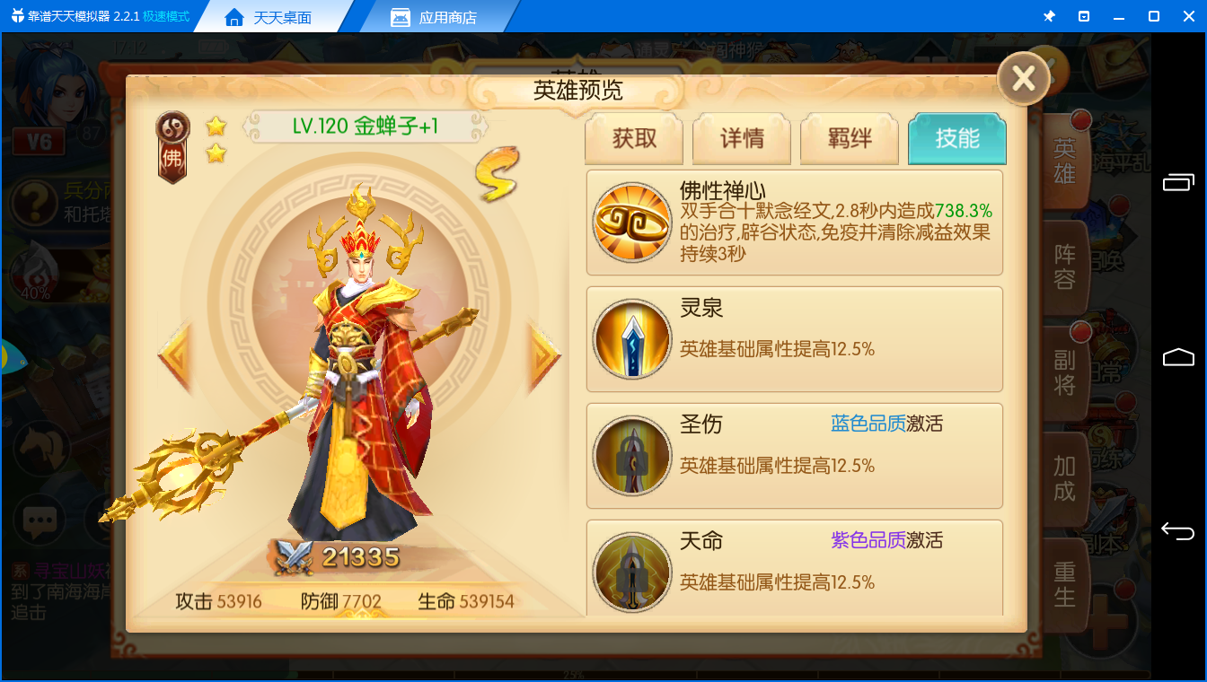 大圣归来手游从A到SS品质 同样都是奶差别状态
