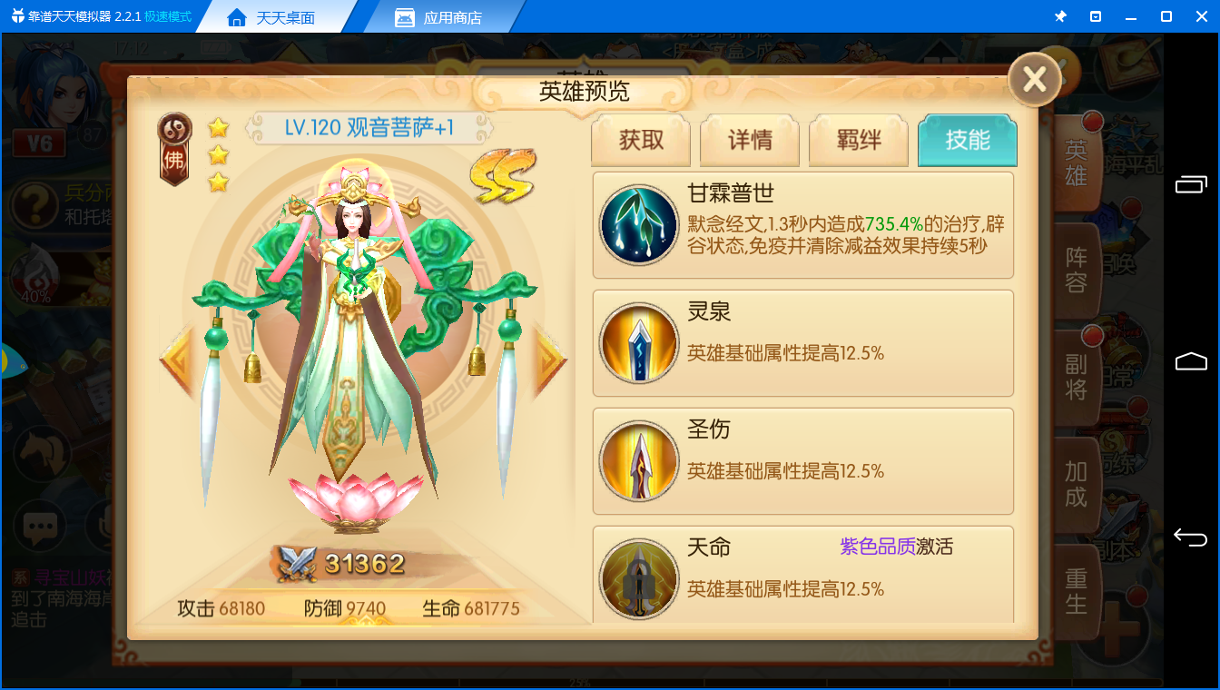 大圣归来手游从A到SS品质 同样都是奶差别状态