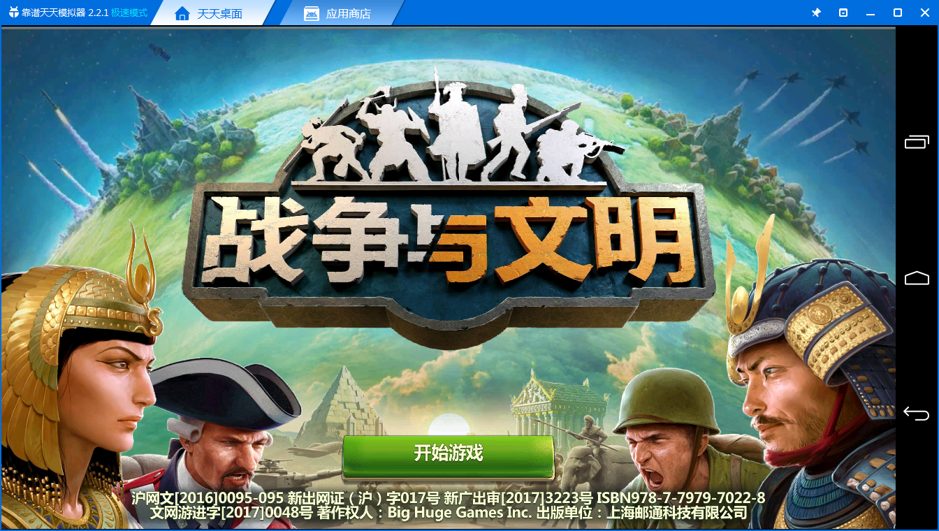 《战争与文明电脑版》评测体验：慢热的经营养成手游