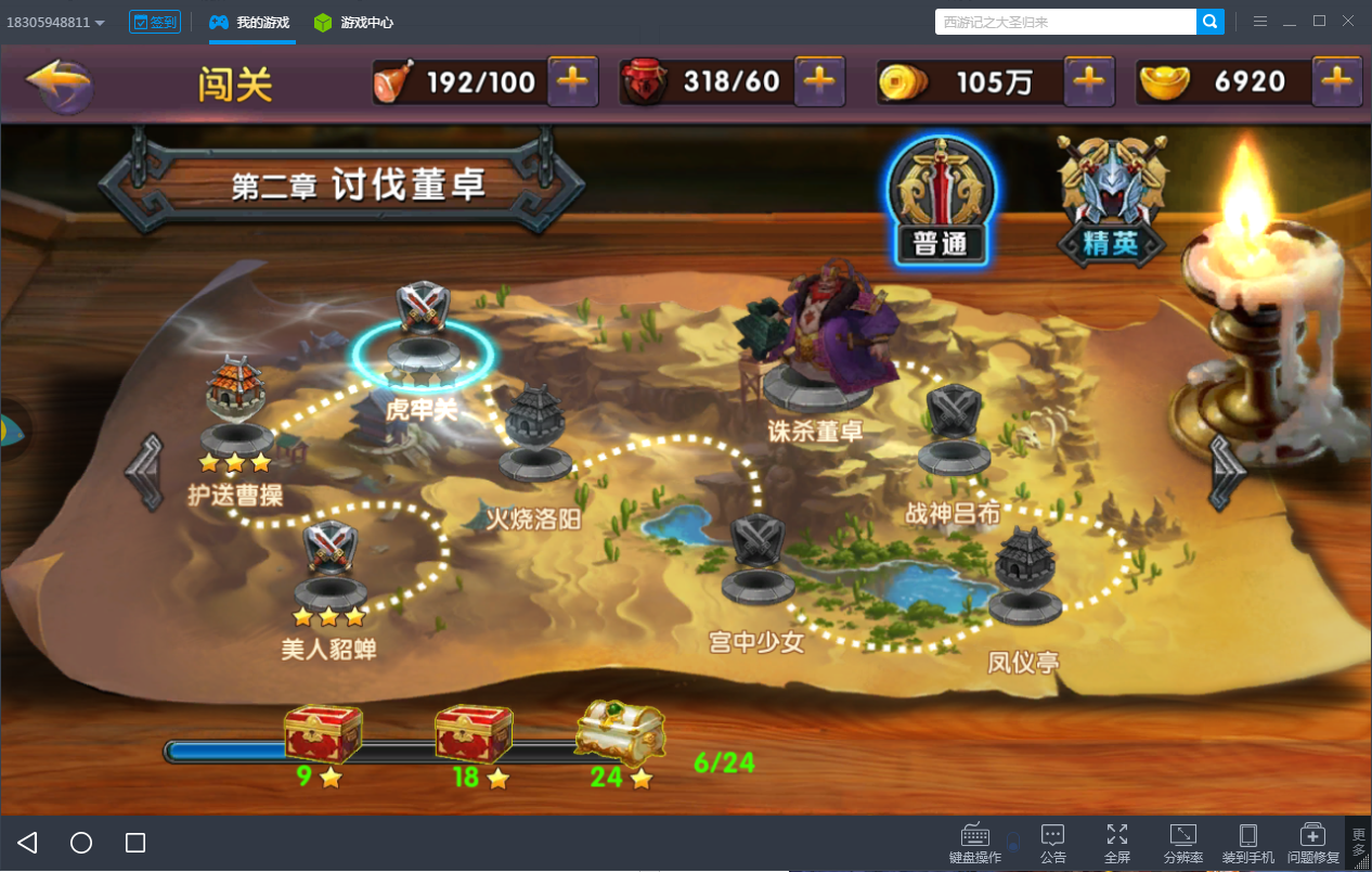 重返三国战场 《MOBA三国电脑版》割草连招